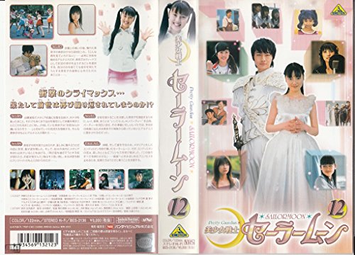美少女戦士セーラームーン(12) [VHS](中古品)