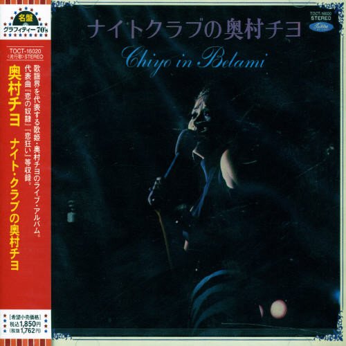 ナイト・クラブの奥村チヨ(中古品)