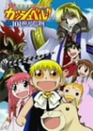 劇場版「金色のガッシュベル!!101番目の魔物」 [DVD](中古品)