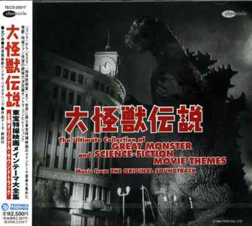 大怪獣伝説~東宝特撮映画メインテーマ大全集~(中古品)の通販は