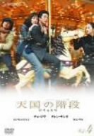 天国の階段 Vol.4 [DVD](中古品)