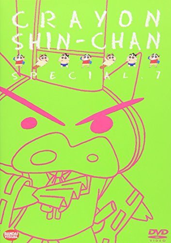 クレヨンしんちゃんスペシャル 7 [DVD](中古品)