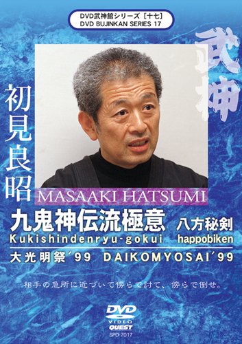 武神館シリーズ[十七] 大光明祭’99 九鬼神伝流極意 八方秘剣 [DVD](中古品)