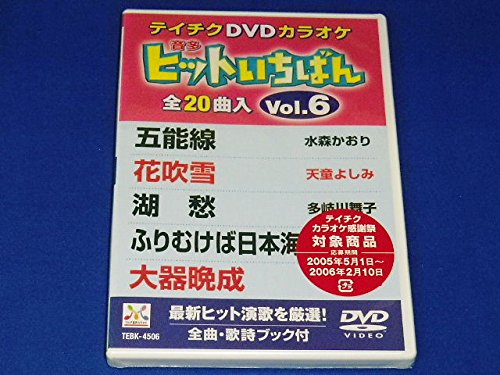 ヒットいちばん(6) [DVD](中古品)