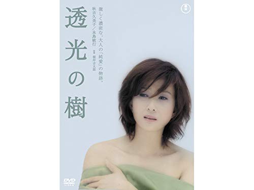 透光の樹 [DVD](中古品)