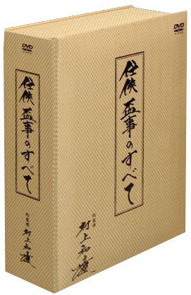 任侠・盃事のすべて DVD-BOX(中古品)