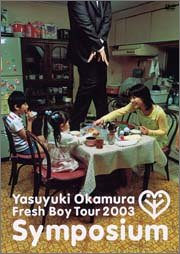 Symposium~岡村靖幸 フレッシュボーイ TOUR 2003~ [DVD](中古品)