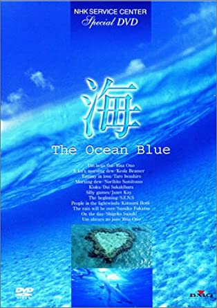 海 ~The Ocean Blue~ [DVD](中古品)