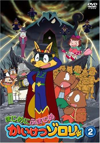 Amazon.com: かいけつゾロリ 2 [DVD] : Movies & TV