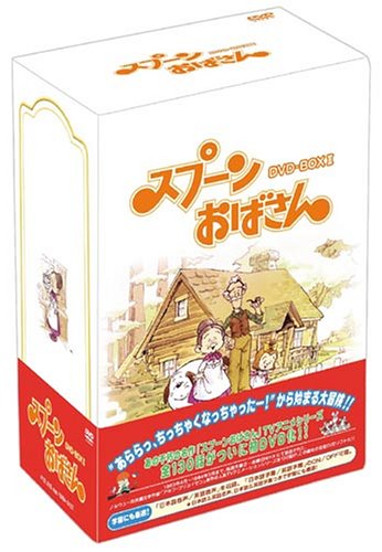 スプーンおばさん DVD-BOX 2(中古品)の通販は その他音楽CD・DVD