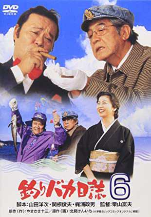 釣りバカ日誌 6 [DVD](中古品)の通販は