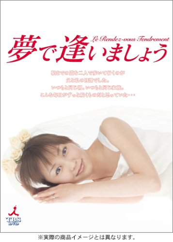 夢で逢いましょう DVD-BOX(中古品)