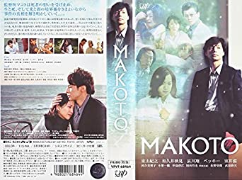 MAKOTO [VHS](中古品)