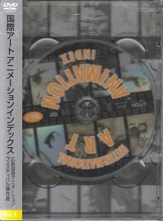 国際アートアニメーションインデックス Vol.1~広島国際アニメーションフェ (中古品)