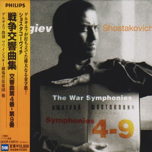 ショスタコーヴィチ:戦争交響曲集(中古品)