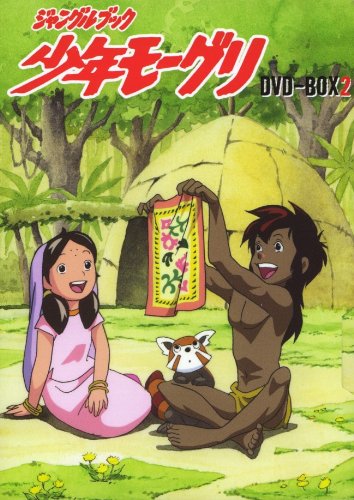 少年モーグリ DVD-BOX2(中古品)
