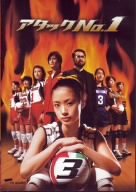 アタックNo.1 3 [DVD](中古品)の通販は 13,641円