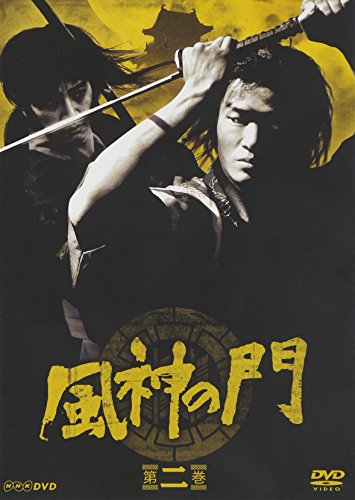 風神の門 第二巻 [DVD](中古品) 11,891円