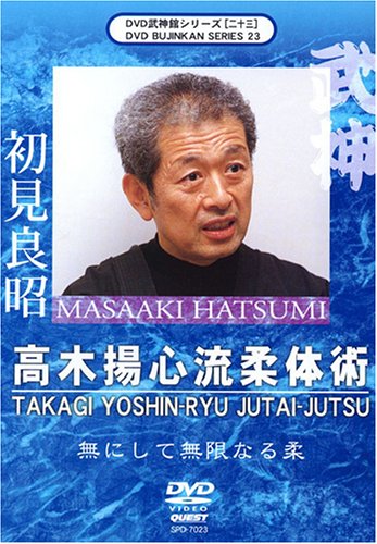 武神館シリーズ[二十三] 高木揚心流柔体術 [DVD](中古品)の通販は 12,429円