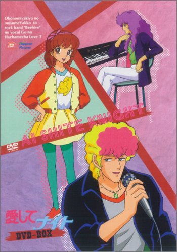 愛してナイト DVD-BOX(中古品)