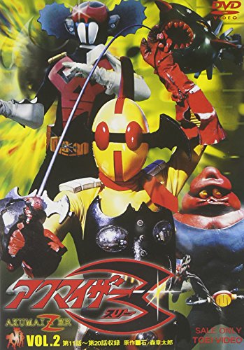 アクマイザー3 VOL.2 [DVD](中古品)