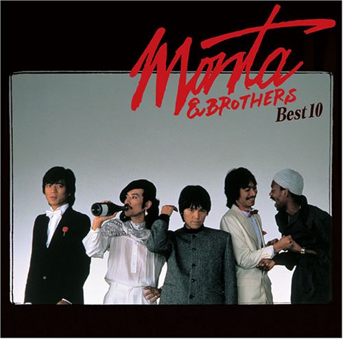 もんた&ブラザーズ 限りない10(中古品)
