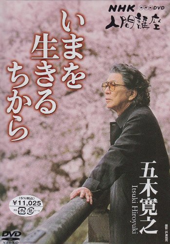 NHK人間講座 五木寛之 いまを生きるちから DVD-BOX(中古品) 19,210円