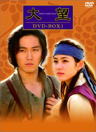 大望 DVD-BOX 1(中古品)