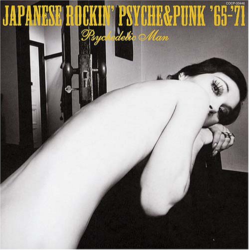 昭和元禄トーキョーガレージ JAPANESE ROCKIN’ PSYCHE&PUNK’65~’71 コロ(中古品)