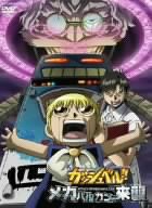 劇場版 金色のガッシュベル!! メカバルカンの来襲 [DVD](中古品)の通販は
