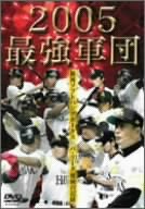 2005最強軍団~福岡ソフトバンクホークス パ・リーグ激闘の記録~ [DVD](中古品)