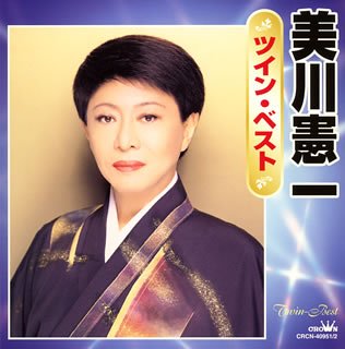 美川憲一ツインベスト(中古品)