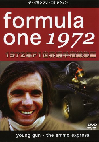 F1世界選手権1972年総集編 [DVD](中古品)
