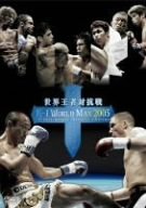 K-1 WORLD MAX 2005~世界王者対抗戦~ [DVD](中古品)