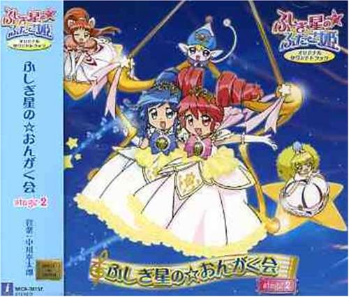 ふしぎ星の☆ふたご姫 ふしぎ星の☆おんがく会 Stage2(中古品)