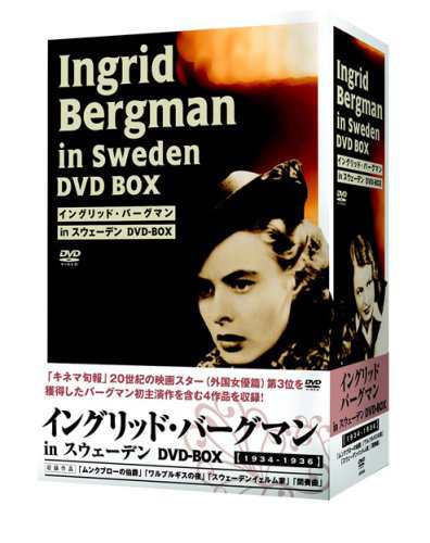 イングリッド・バーグマン in スウェーデン DVD-BOX 1934-1936(中古品)