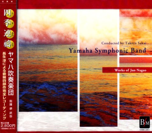 四季連祷~長生淳作品集(中古品)