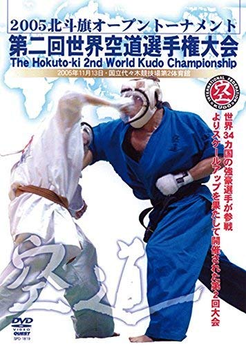 大道塾 第2回空道世界選手権大会 [DVD](中古品)