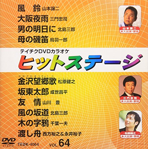 テイチクDVDカラオケ ヒットステージ(中古品)