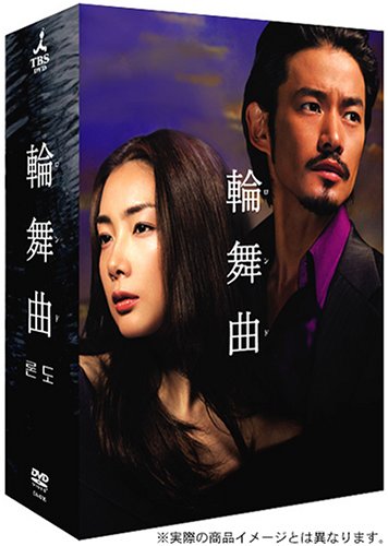 輪舞曲 -ロンド- DVD-BOX(中古品)
