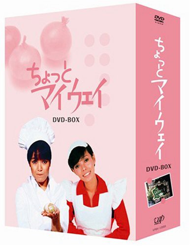 ちょっとマイウェイ DVD-BOX(中古品)