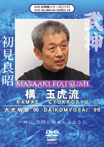 武神館シリーズ[二十六] 大光明祭’90 [DVD](中古品)