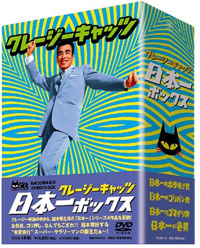 クレージーキャッツ 日本一ボックス [DVD](中古品)