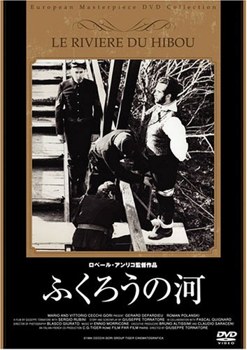 ふくろうの河 [DVD](中古品)
