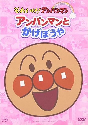 それいけ!アンパンマン ぴかぴかコレクション アンパンマンとかげぼうや [D(中古品)