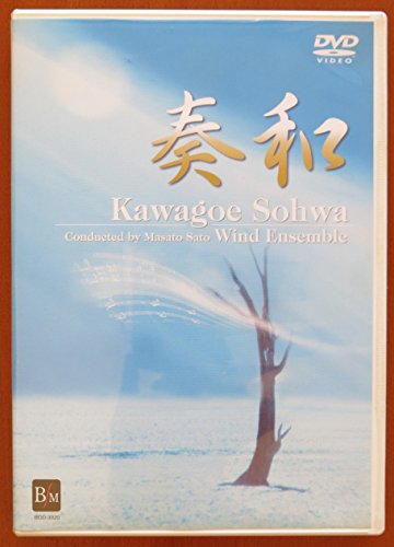 奏和 [DVD](中古品)