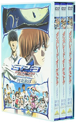 ガンパレード・オーケストラ 青の章 DVD-BOX(中古品)