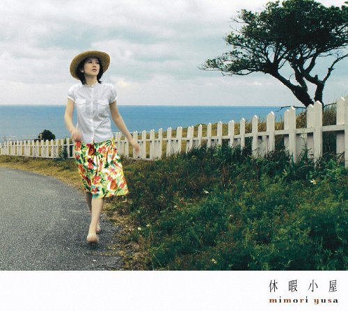 休暇小屋(初回限定盤)(DVD付)(中古品)