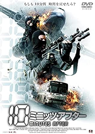 10ミニッツ・アフター [DVD](中古品) 4,959円