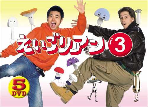 えいごリアン3 5巻セットBOX [DVD](中古品)の通販はau PAY マーケット